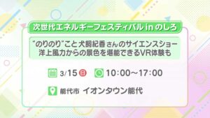 次世代エネルギーフェスティバル in のしろ