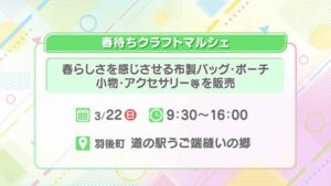 はるまち CRAFT MARCHE