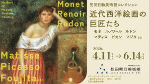 近代西洋絵画の巨匠たち