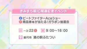 きみまち阪IC開通記念イベント
