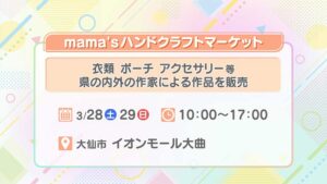 mama'sハンドクラフトマーケット