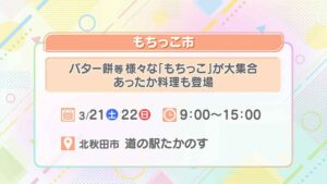 もちっこ市