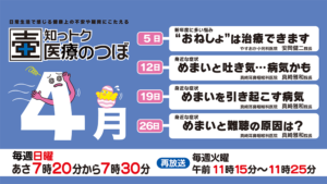 知っトク医療のつぼ4月