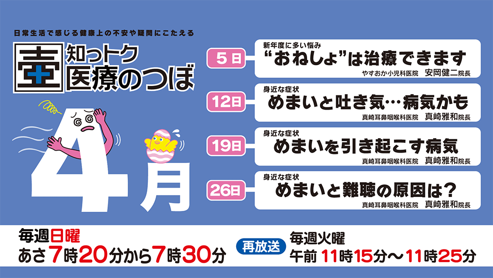 4月の放送スケジュール