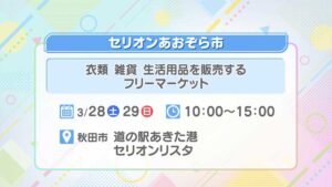 セリオン あおぞら市