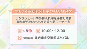 つくってあそぼう!!手づくりフェスタ