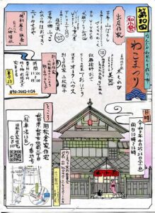 わこまつり