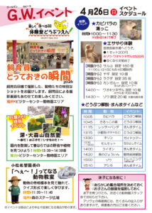 大森山動物園G.W.特別イベント 4/26スケジュール
