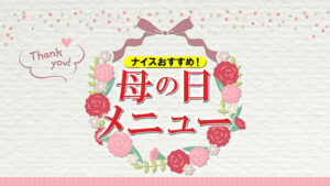 旬菜きっちん236