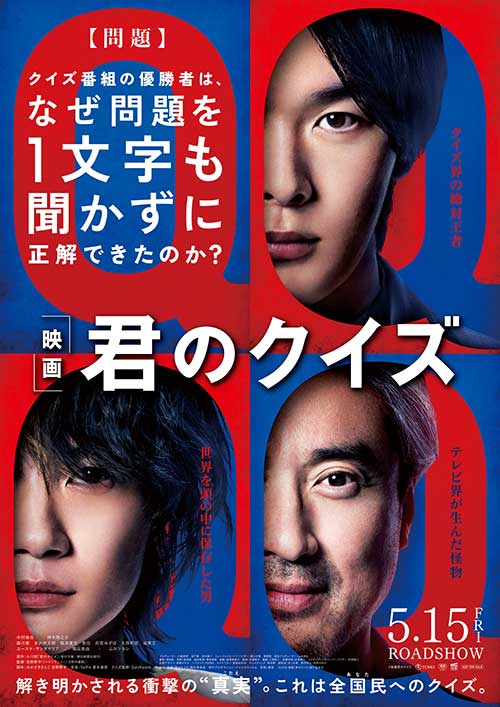 【鑑賞券】『君のクイズ』