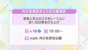内小友余目さくら花火鑑賞会