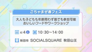 ごちゃまぜ春フェス