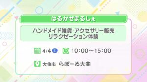 はなかぜまるしぇ