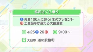 協和さくら祭り