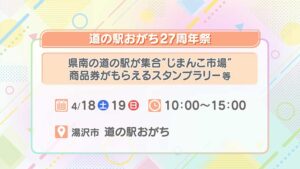 道の駅おがち27周年祭