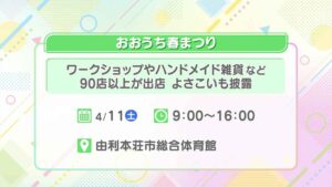 おおうち春まつり