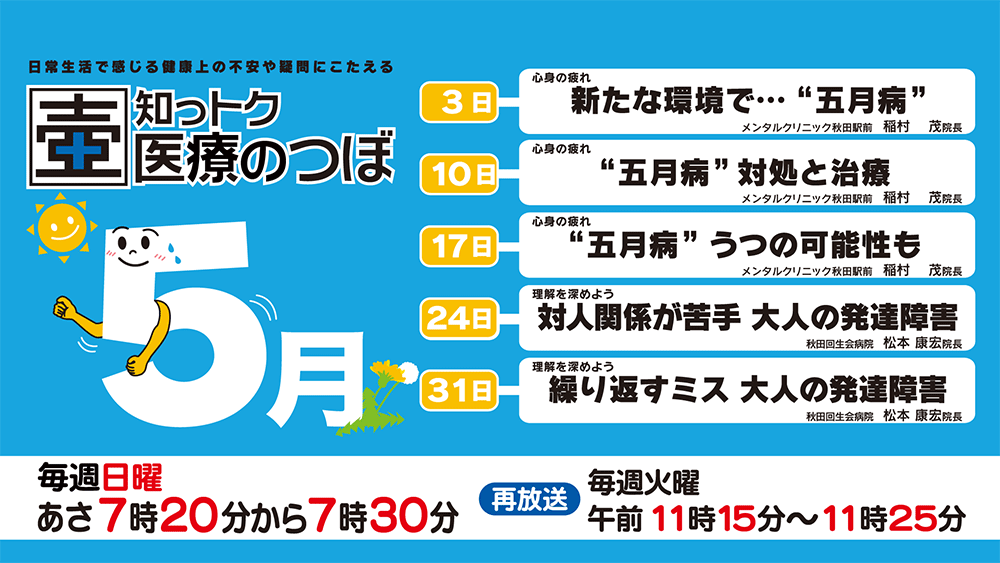 5月の放送スケジュール