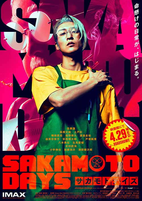 【鑑賞券】『SAKAMOTO DAYS』