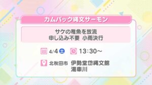第16回カムバック縄文サーモン