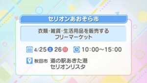 セリオンあおぞら市