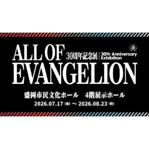 30周年記念展「ALL OF EVANGELION」