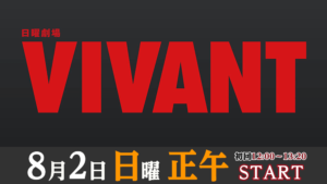 VIVANT