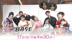 ABS news every.＋＃44　BA5E（ベイス）～私がイチバン秋田民謡が好き～
