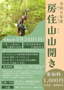 20260524房住山山開き