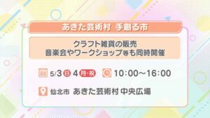 あきた芸術村 手創る市