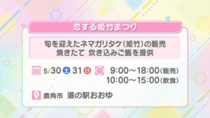 恋する姫竹まつり