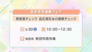 生き活き健康フェア