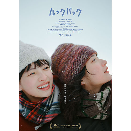 【試写会】実写映画『ルックバック』