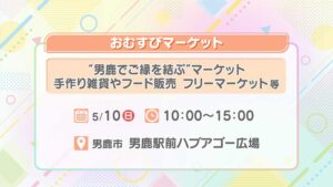 おむすびマーケット