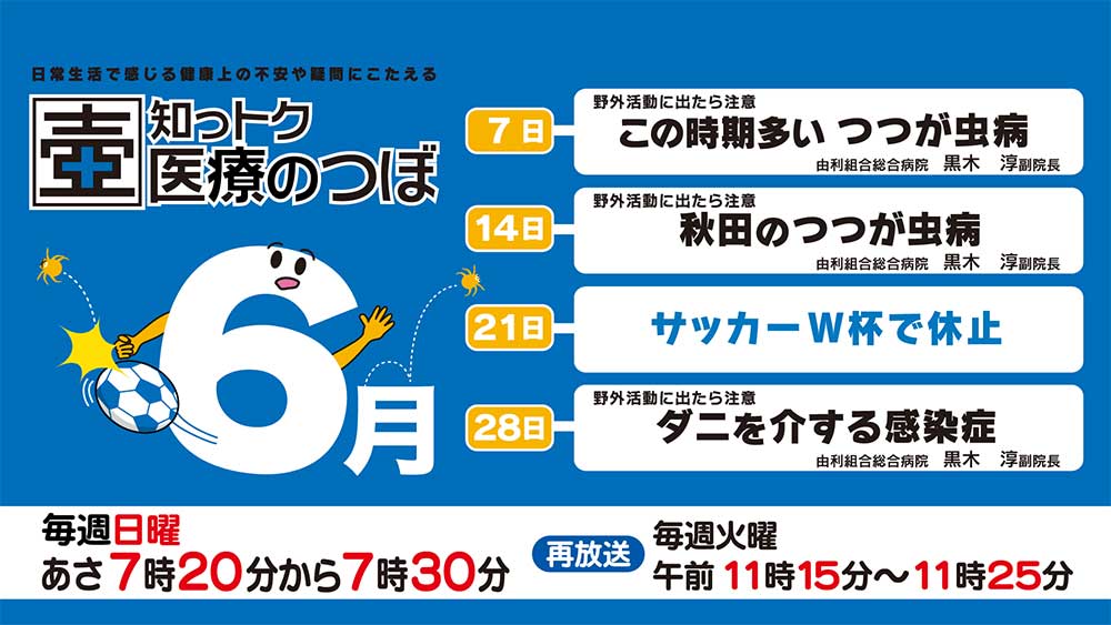 6月の放送スケジュール