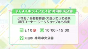 すくすくキッズフェスin神岡中央公園