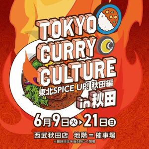 東北SPICE UP! ～秋田編～ 東京カレーカルチャー in 秋田