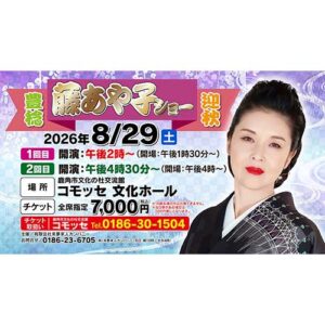 藤あや子　鹿角歌まつり