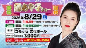 藤あや子　鹿角歌まつり