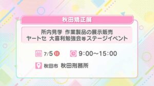 令和8年度秋田矯正展