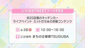 にかほSTREETフードFES