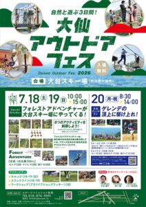大仙アウトドアフェス
