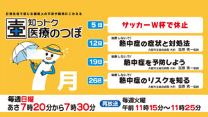 知っトク医療のつぼ7月