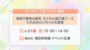 ライオンズまつりin増田