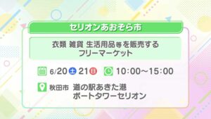 セリオンあおぞら市