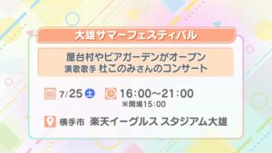 2026大雄サマーフェスティバル