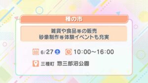 第6回 種の市