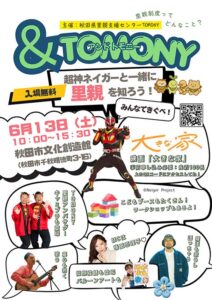 ＆TOMONY（アンドトモニー）