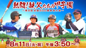 500歳野球