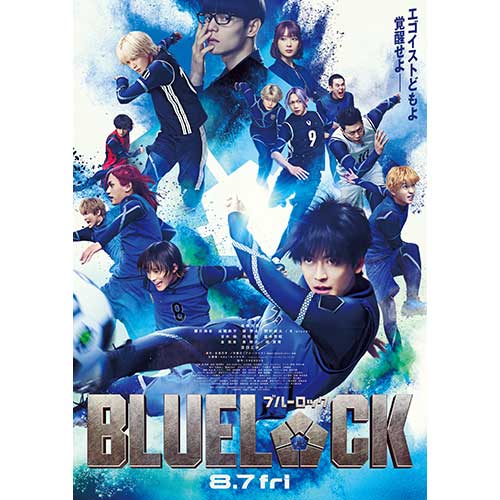 【鑑賞券】『ブルーロック』
