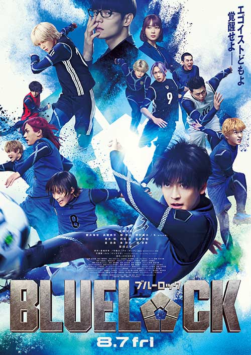 【鑑賞券】『ブルーロック』